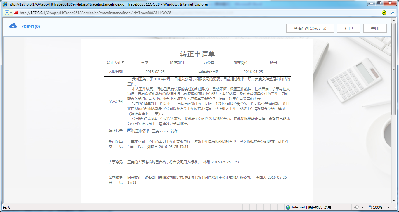 [ 比特网］OA系统详解如何制作OA转正申请单