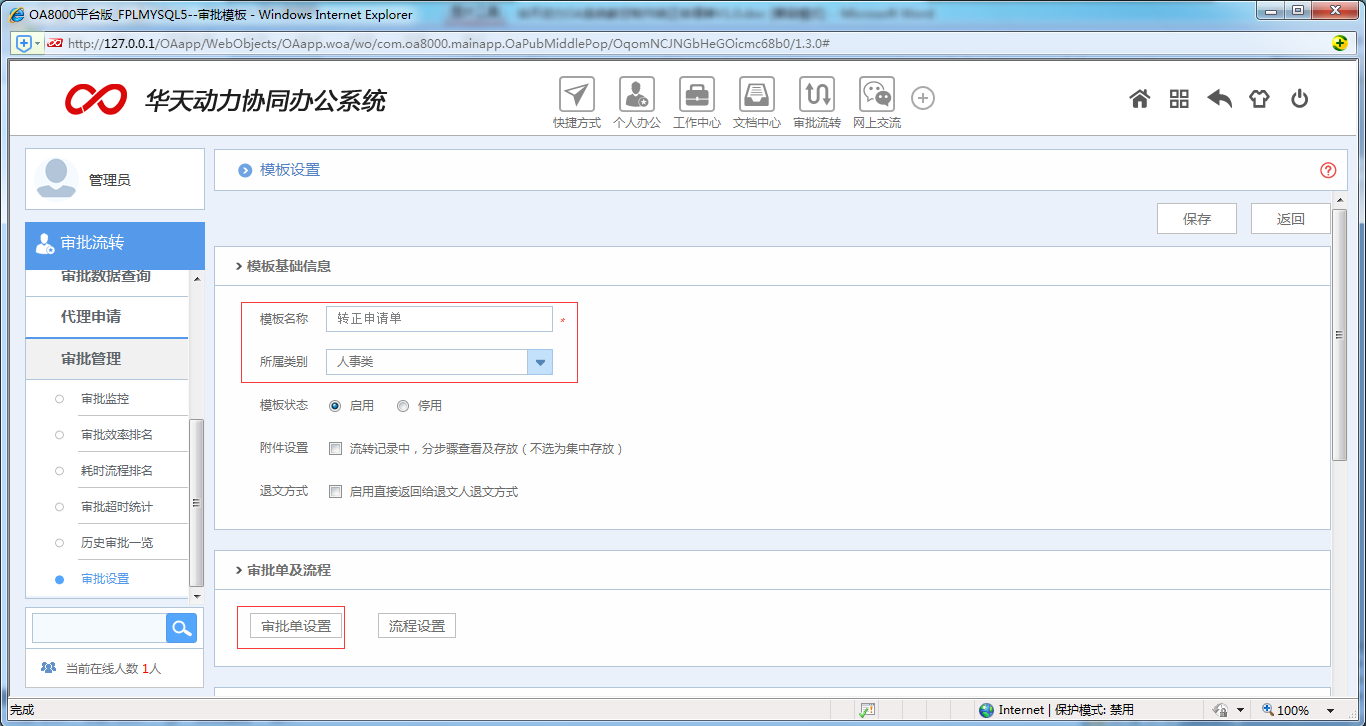 [ 比特网］OA系统详解如何制作OA转正申请单