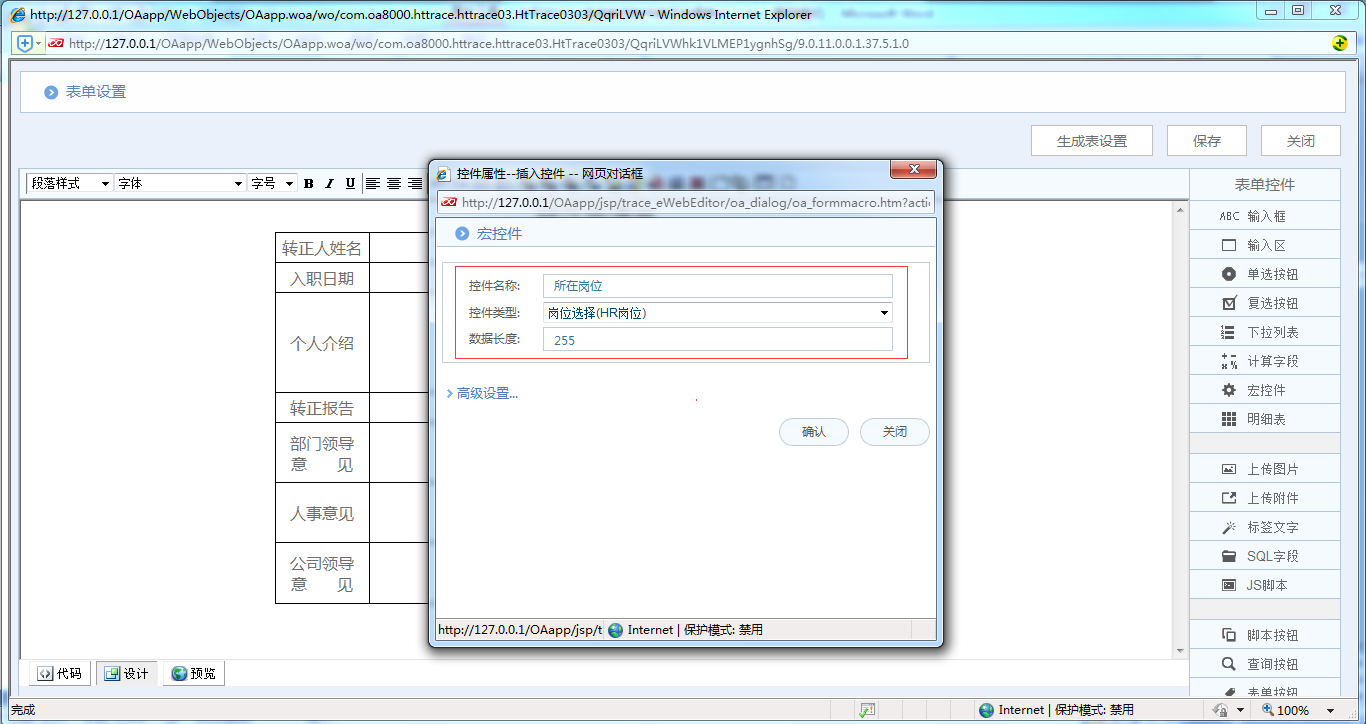 [ 比特网］OA系统详解如何制作OA转正申请单