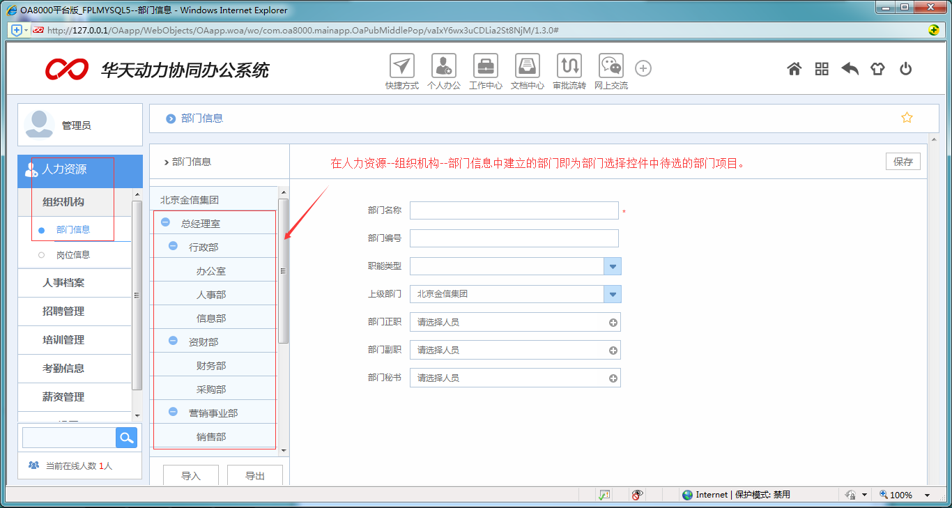 [ 比特网］OA系统详解如何制作OA转正申请单