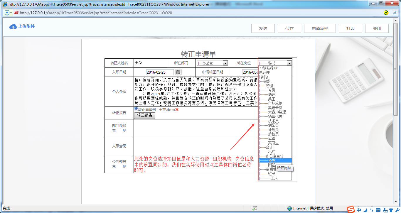 [ 比特网］OA系统详解如何制作OA转正申请单