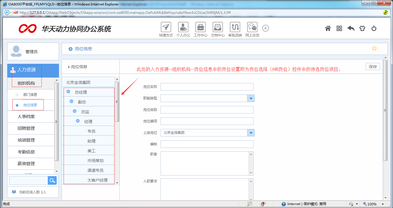 [ 比特网］OA系统详解如何制作OA转正申请单