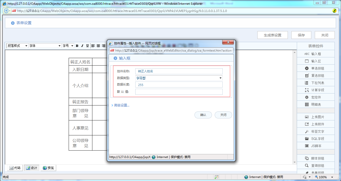 [ 比特网］OA系统详解如何制作OA转正申请单