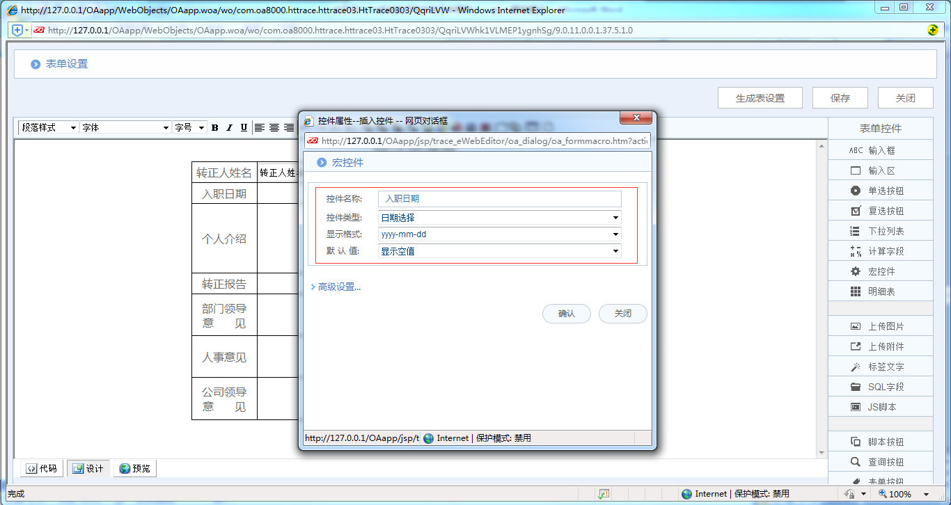 [ 比特网］OA系统详解如何制作OA转正申请单