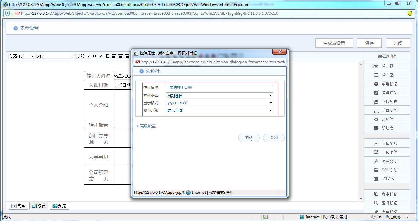 [ 比特网］OA系统详解如何制作OA转正申请单