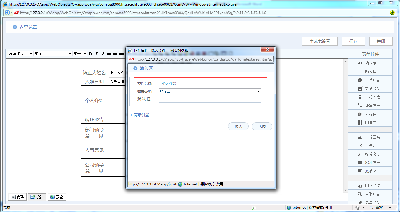 [ 比特网］OA系统详解如何制作OA转正申请单