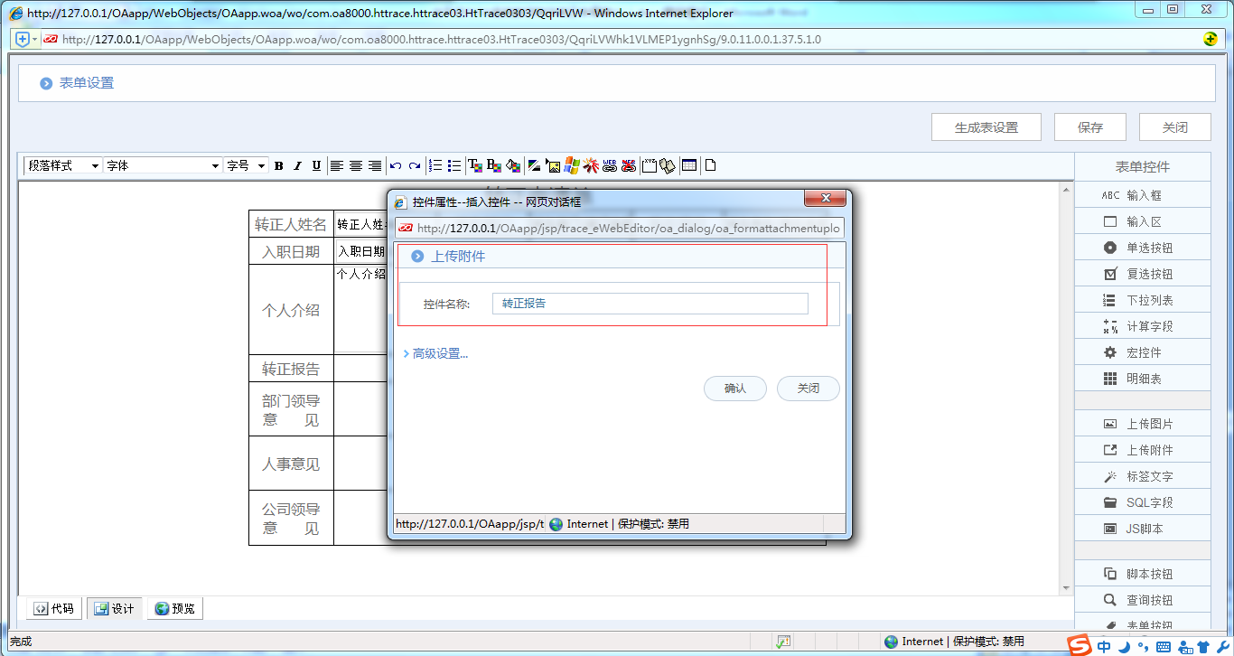[ 比特网］OA系统详解如何制作OA转正申请单