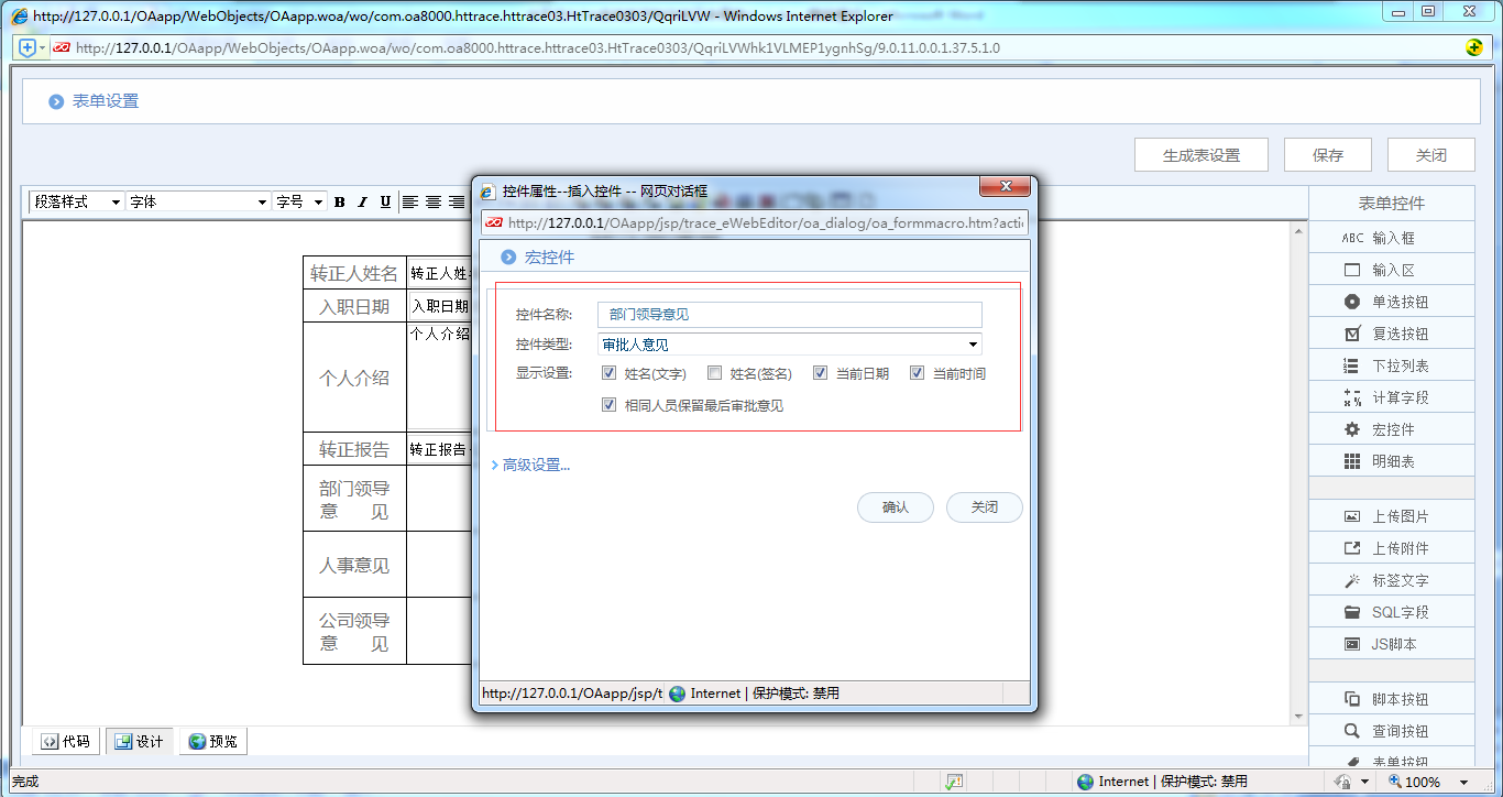 [ 比特网］OA系统详解如何制作OA转正申请单