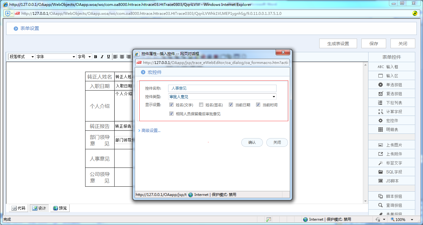 [ 比特网］OA系统详解如何制作OA转正申请单