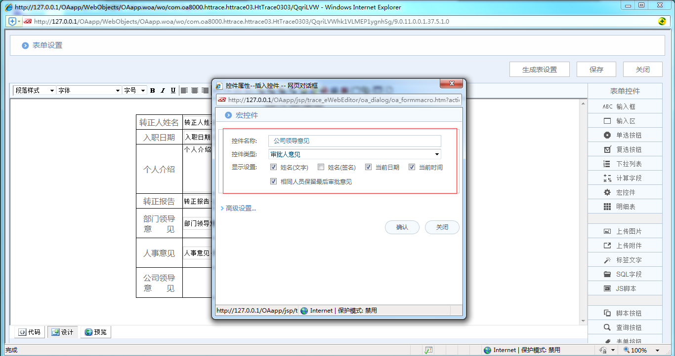 [ 比特网］OA系统详解如何制作OA转正申请单