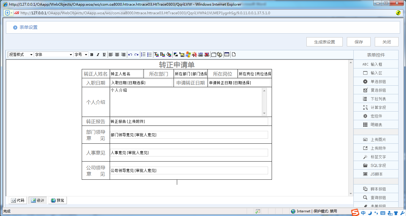 [ 比特网］OA系统详解如何制作OA转正申请单