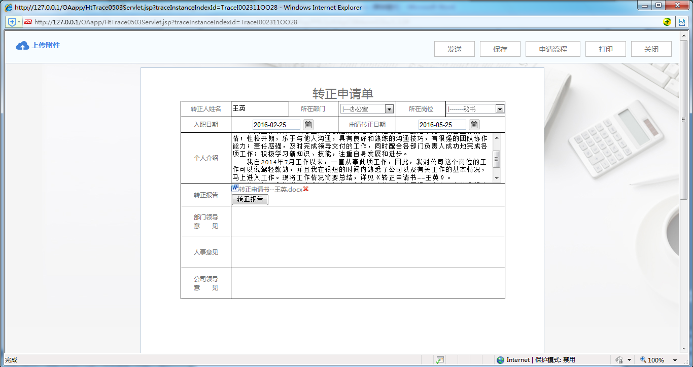 [ 比特网］OA系统详解如何制作OA转正申请单