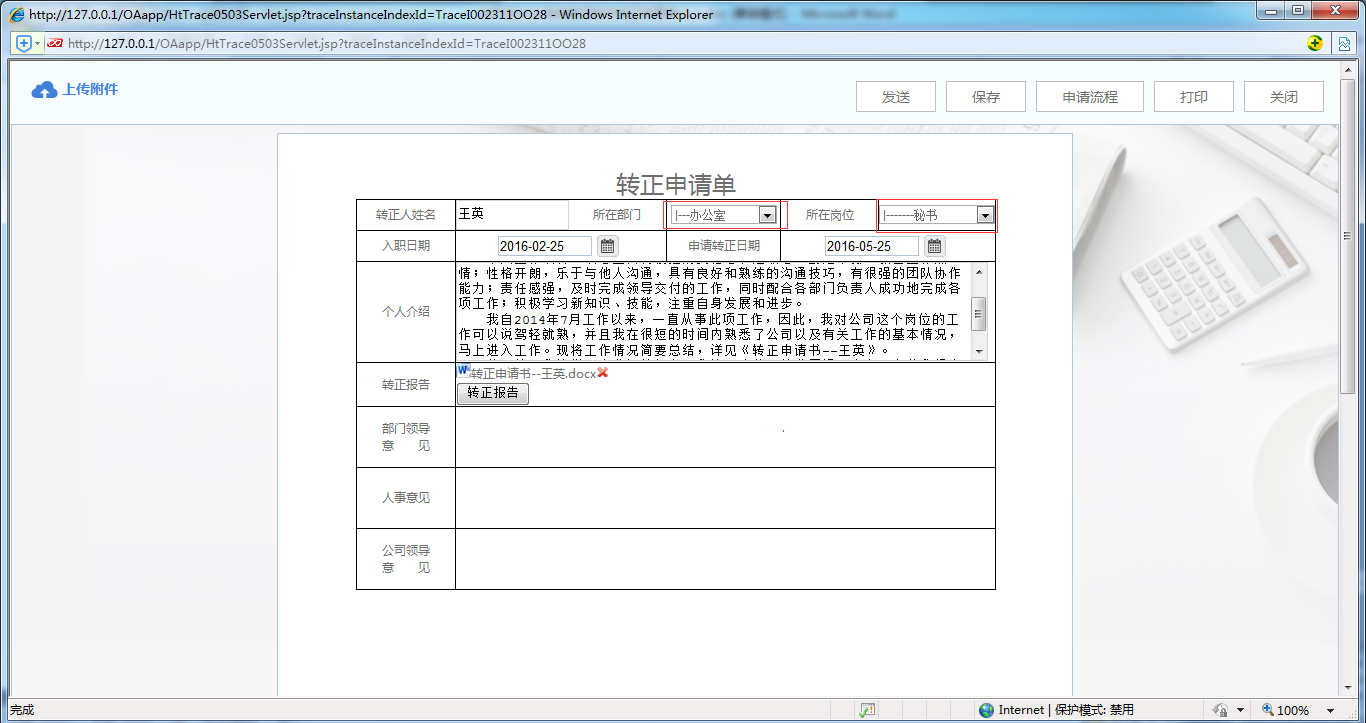 [ 比特网］OA系统详解如何制作OA转正申请单