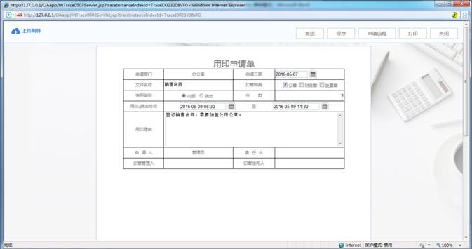 [天极网]华天动力OA系统教您用印申请单制作