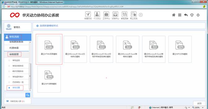 [天极网]华天动力OA系统教您用印申请单制作