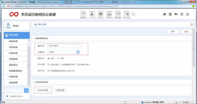 [天极网]华天动力OA系统教您用印申请单制作