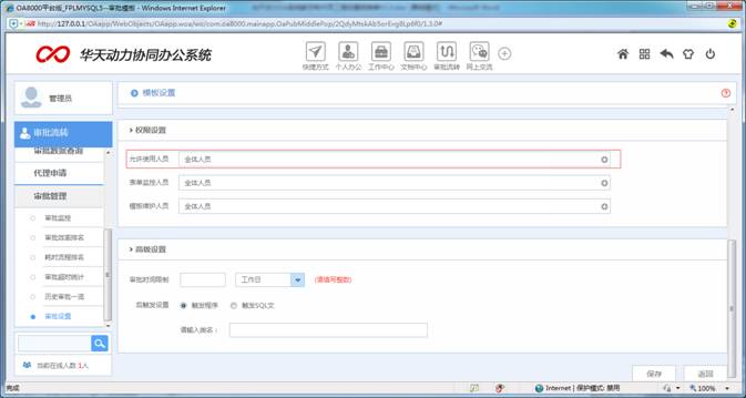 [天极网]华天动力OA系统教您用印申请单制作