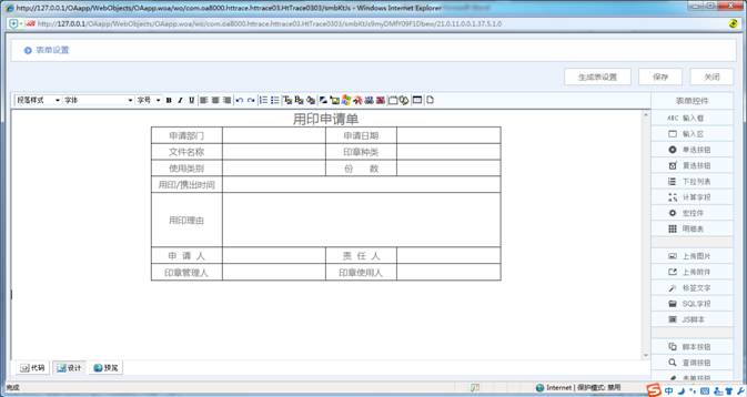 [天极网]华天动力OA系统教您用印申请单制作