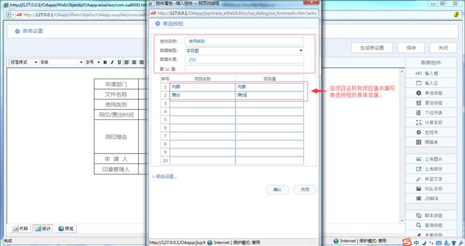 [天极网]华天动力OA系统教您用印申请单制作