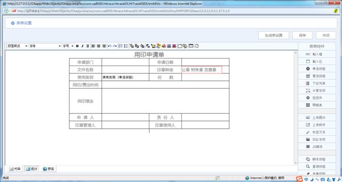 [天极网]华天动力OA系统教您用印申请单制作