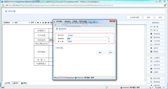 [天极网]华天动力OA系统教您用印申请单制作