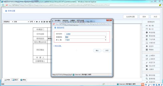 [天极网]华天动力OA系统教您用印申请单制作
