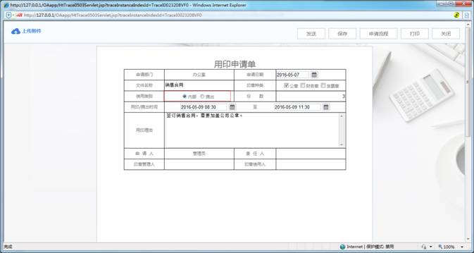 [天极网]华天动力OA系统教您用印申请单制作