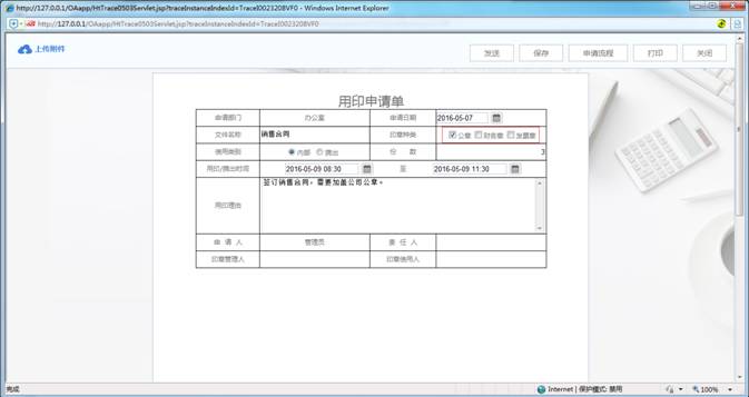 [天极网]华天动力OA系统教您用印申请单制作