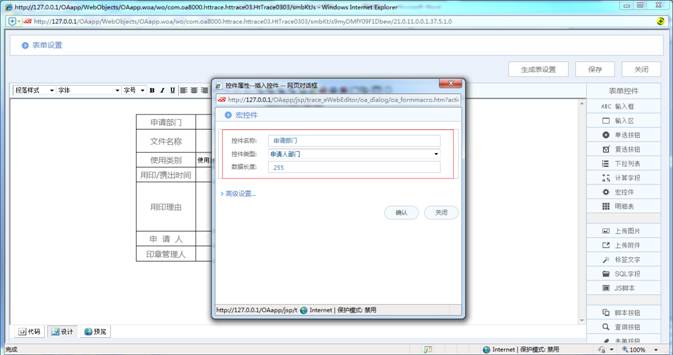 [天极网]华天动力OA系统教您用印申请单制作