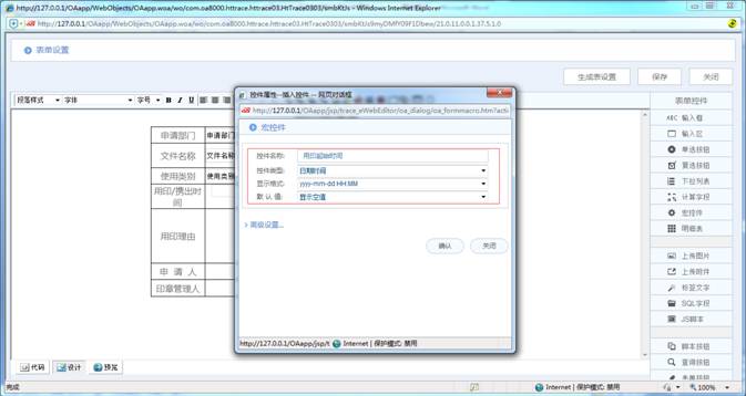 [天极网]华天动力OA系统教您用印申请单制作