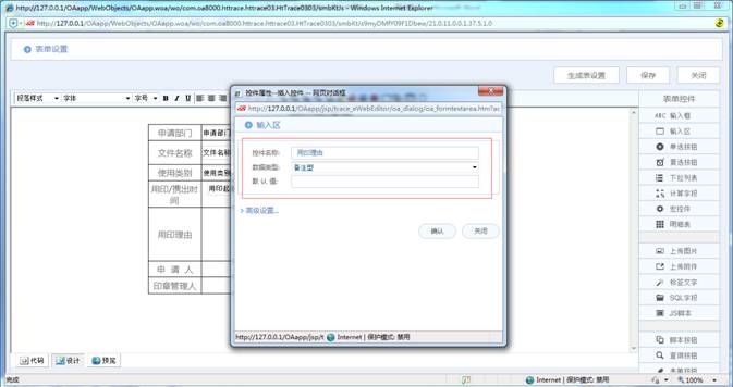 [天极网]华天动力OA系统教您用印申请单制作