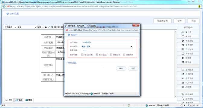 [天极网]华天动力OA系统教您用印申请单制作