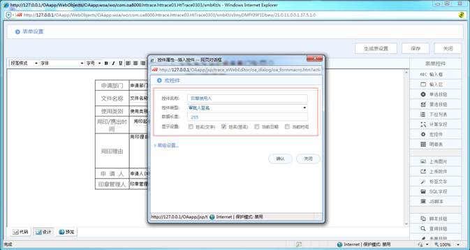 [天极网]华天动力OA系统教您用印申请单制作