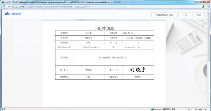 [天极网]华天动力OA系统教您用印申请单制作