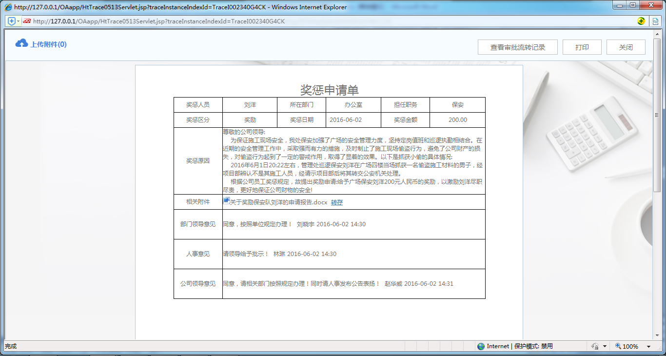 [天极网]OA系统中如何做好奖惩申请单