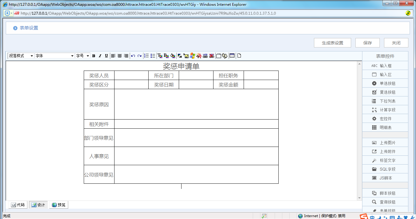 [天极网]OA系统中如何做好奖惩申请单
