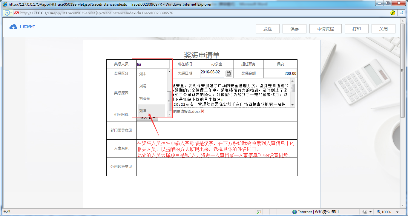 [天极网]OA系统中如何做好奖惩申请单
