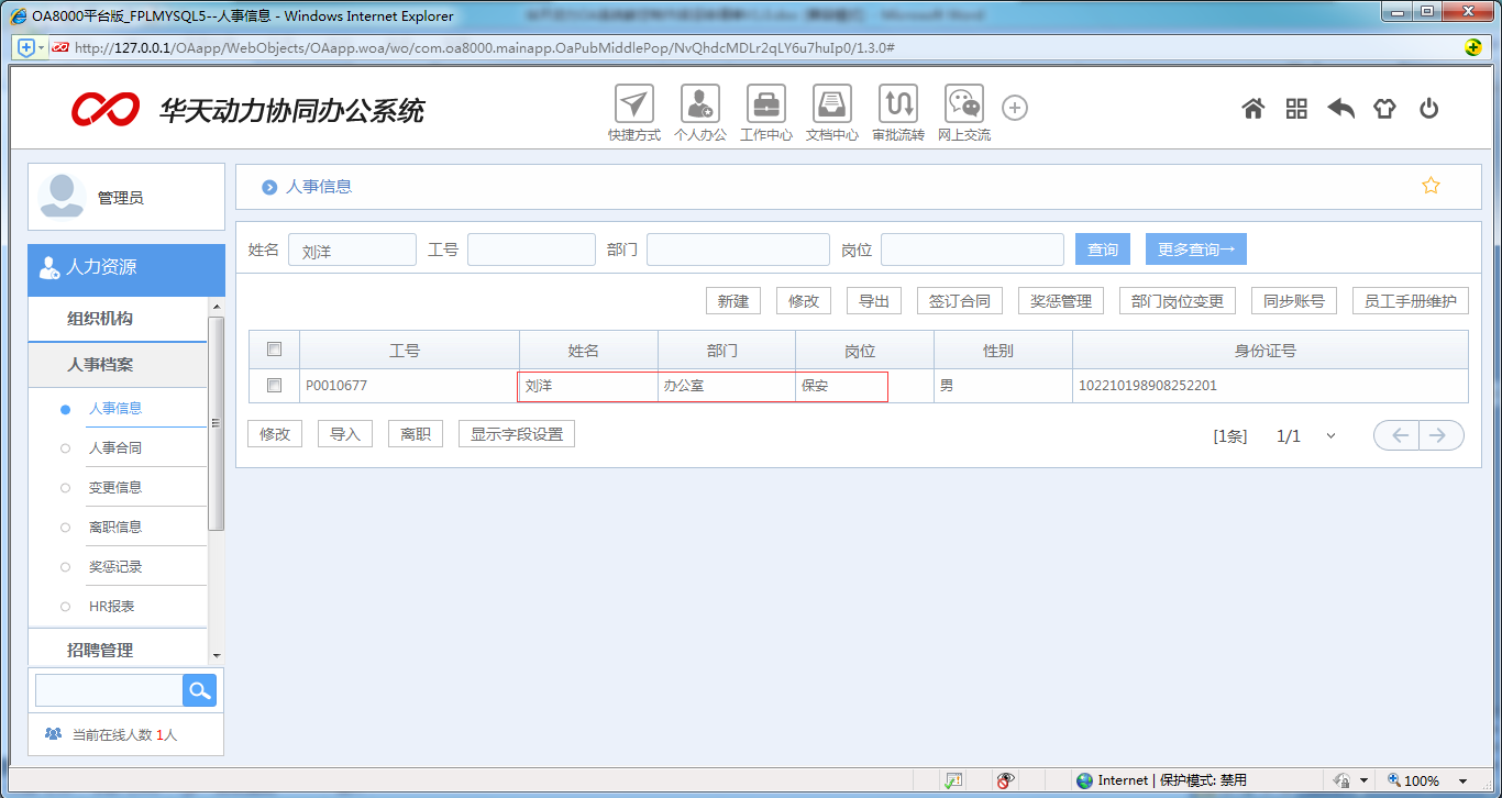 [天极网]OA系统中如何做好奖惩申请单
