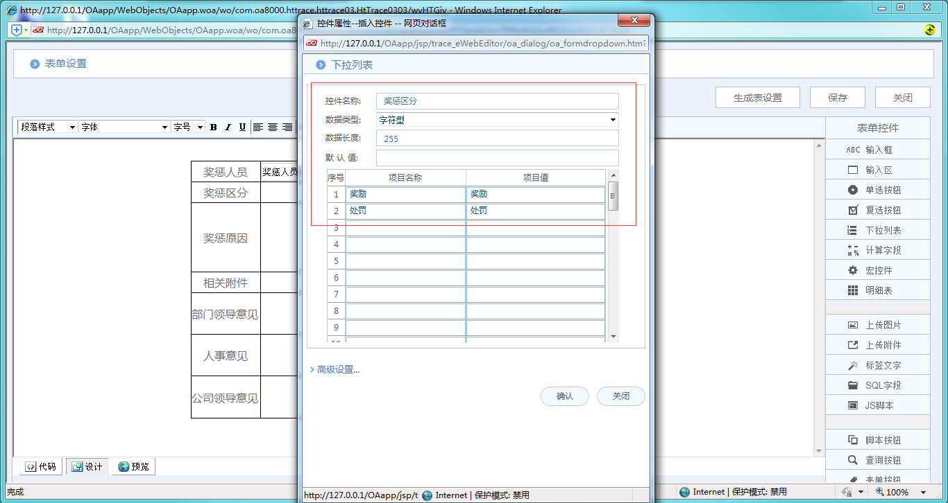 [天极网]OA系统中如何做好奖惩申请单