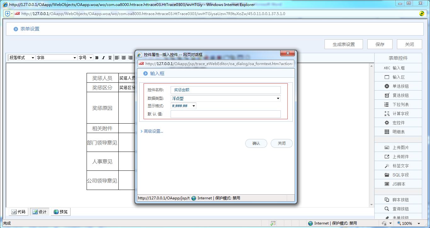 [天极网]OA系统中如何做好奖惩申请单
