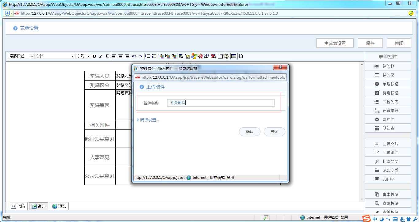 [天极网]OA系统中如何做好奖惩申请单