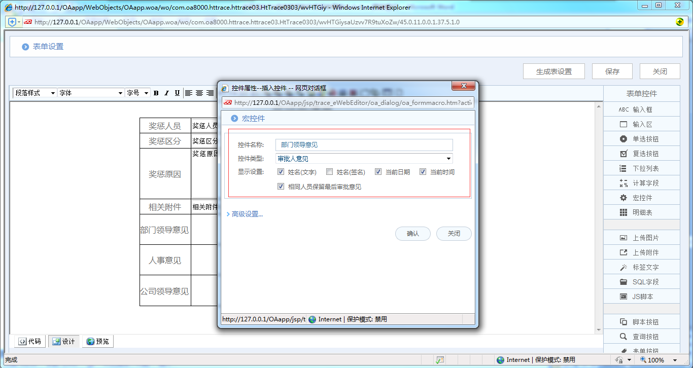 [天极网]OA系统中如何做好奖惩申请单