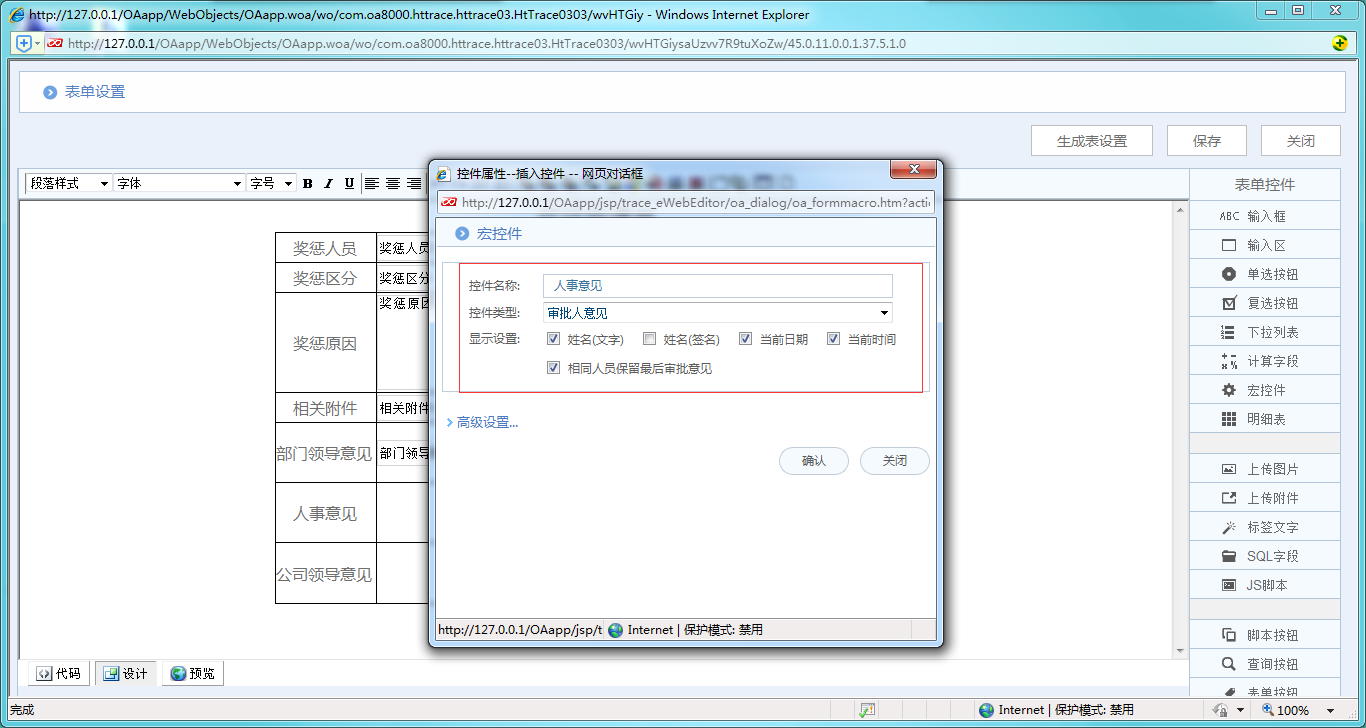 [天极网]OA系统中如何做好奖惩申请单