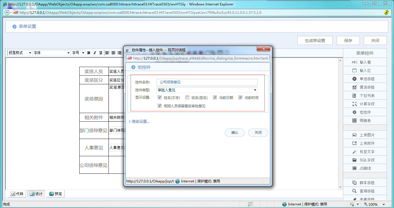 [天极网]OA系统中如何做好奖惩申请单