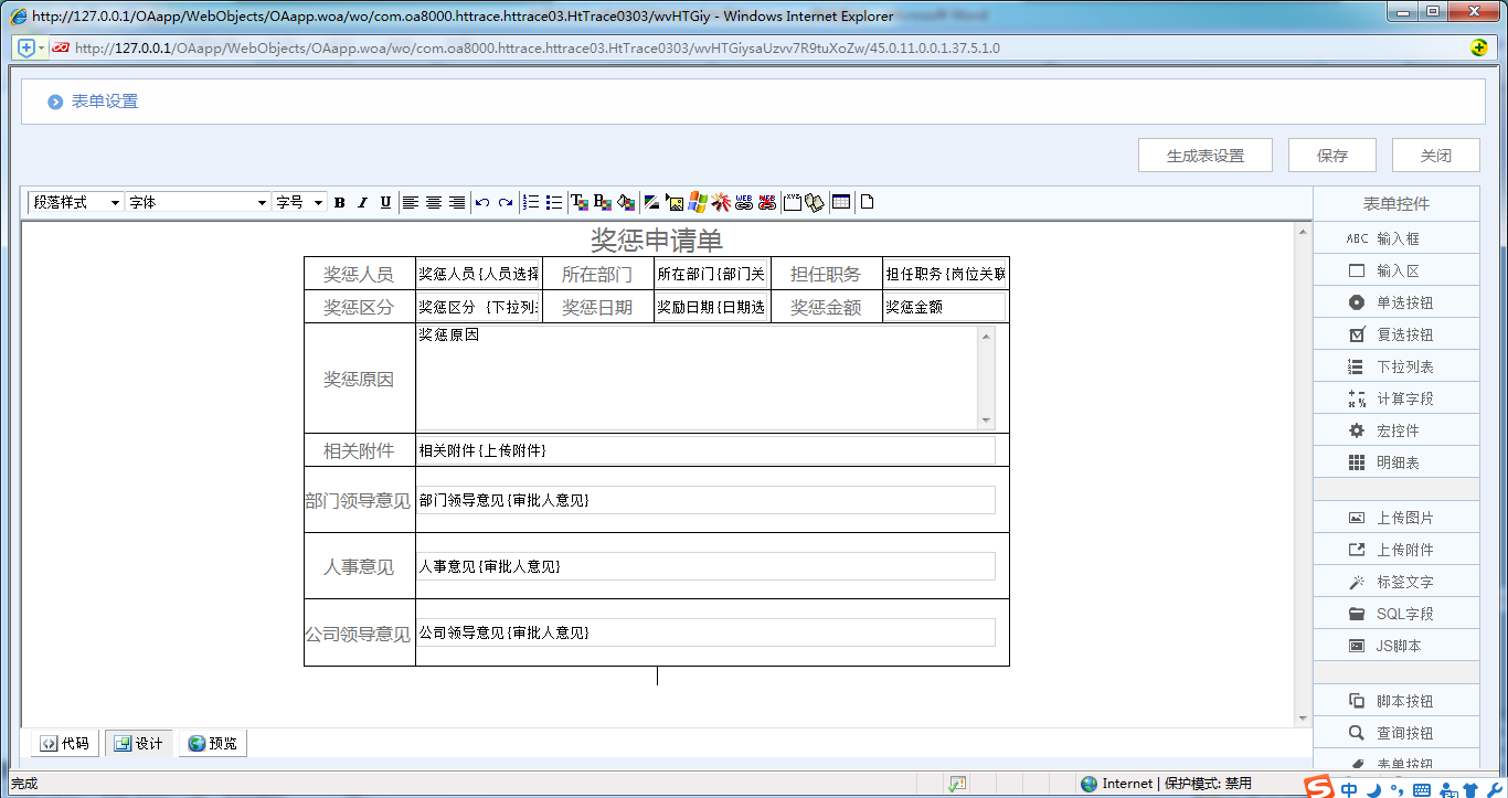 [天极网]OA系统中如何做好奖惩申请单