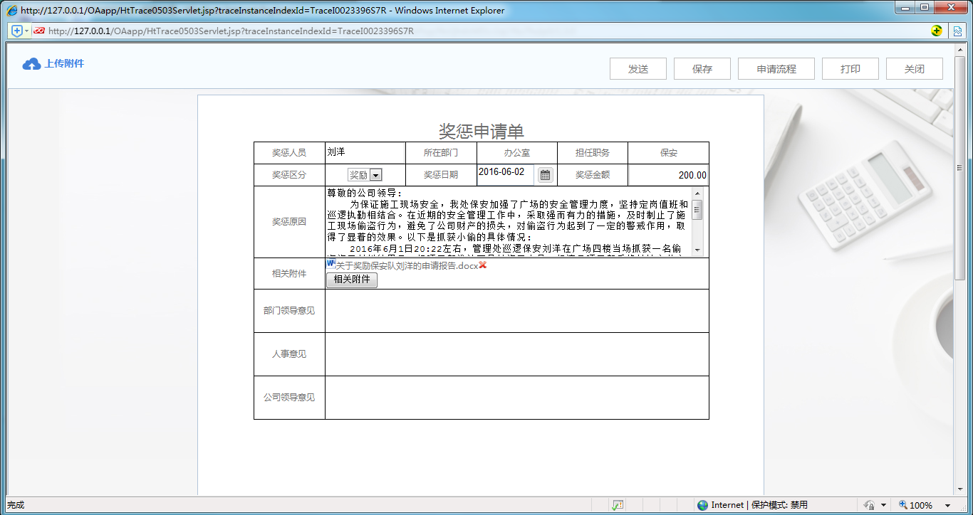 [天极网]OA系统中如何做好奖惩申请单