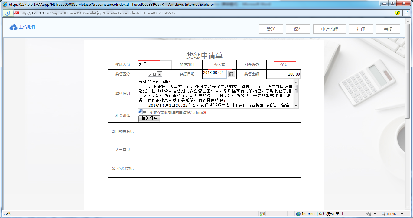 [天极网]OA系统中如何做好奖惩申请单