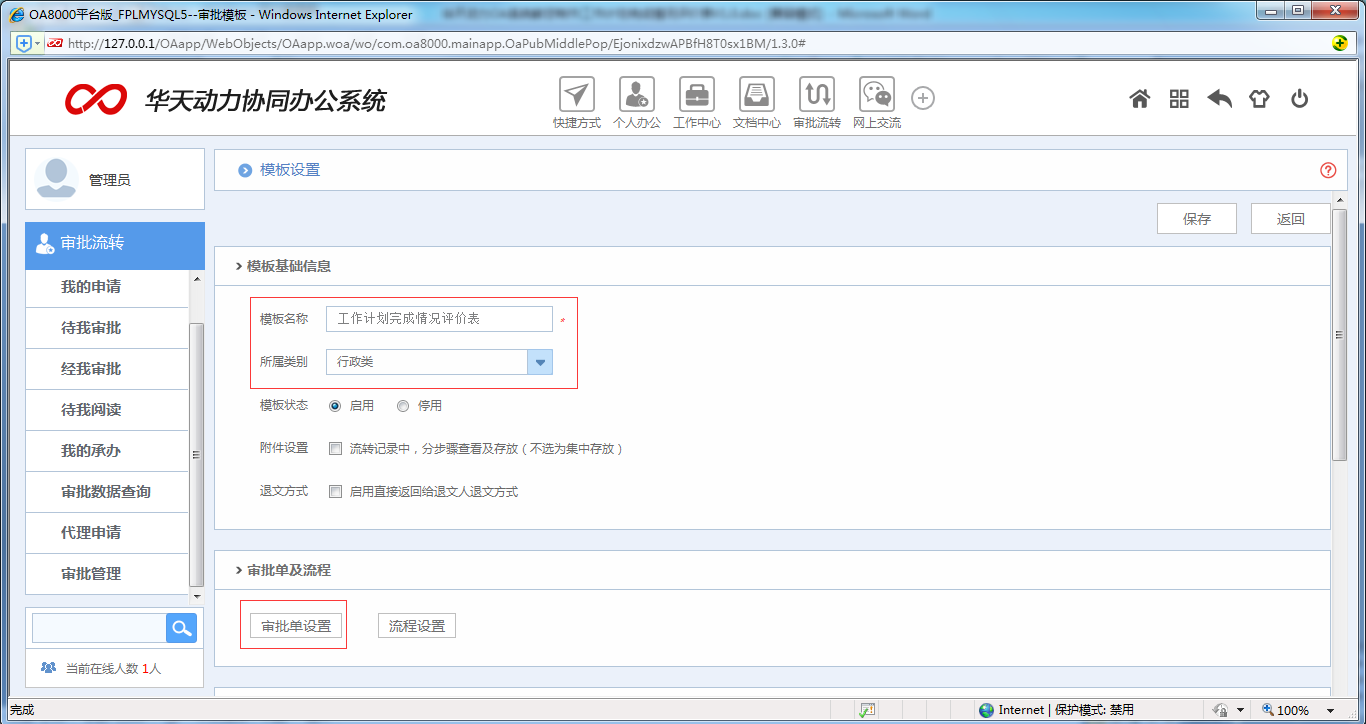 [中国软件资讯网]OA系统中如何制作工作计划完成情况评价表