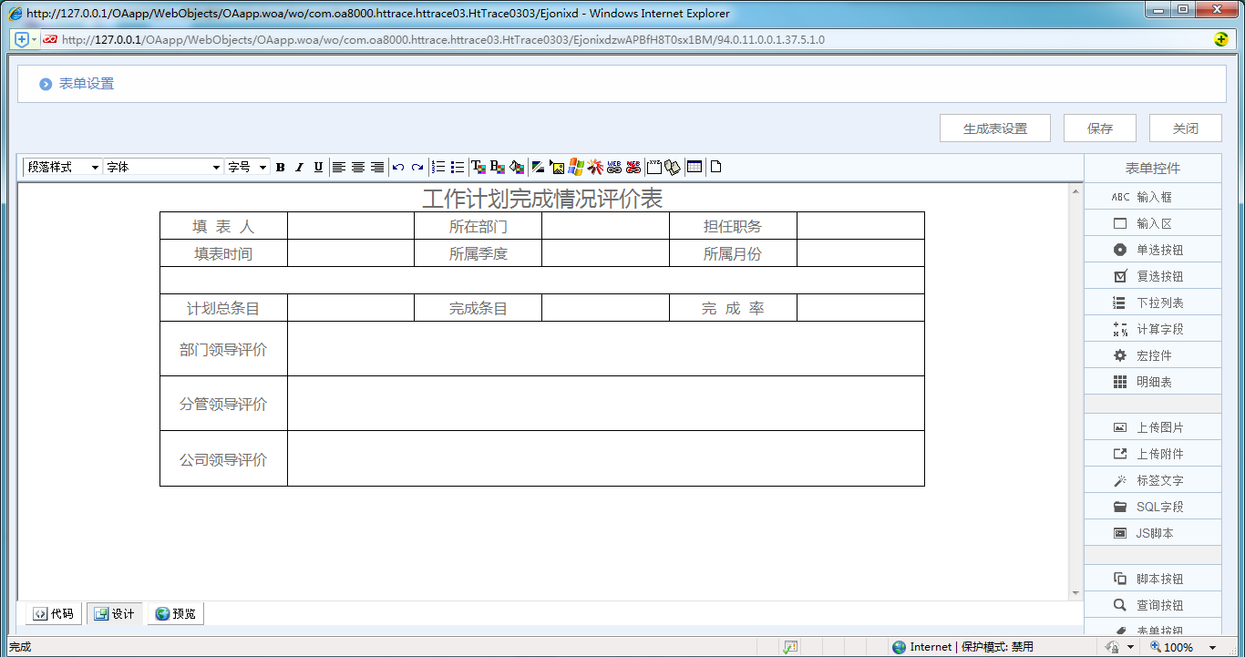 [中国软件资讯网]OA系统中如何制作工作计划完成情况评价表