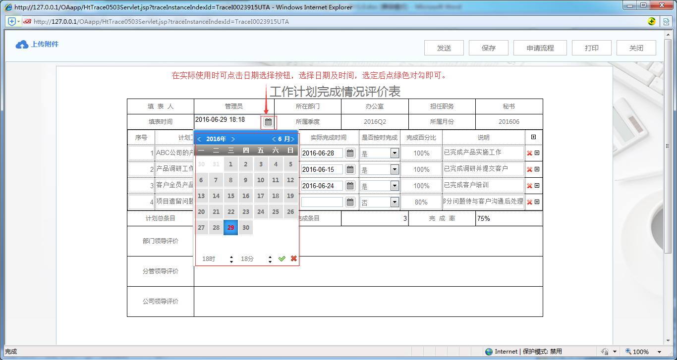 [中国软件资讯网]OA系统中如何制作工作计划完成情况评价表